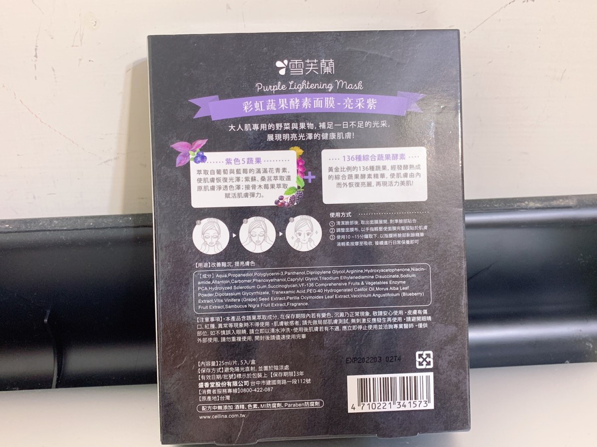 彩虹蔬果酵素面膜(亮采紫、煥白紅)-非常服貼且滋潤感高的超好用面膜!雪芙蘭/cellina/mit products/2019面膜推薦/平價面膜推薦/肌膚保養/臉部保養/facial mask/面膜/facial treatment/美容保養/美粧品/面膜台灣/面膜2019/居家保養/居家護膚/會繼續回購的面膜/雪芙蘭面膜評價心得/彩虹面膜 保養品分享 健康養身 彩妝品 彩妝品分享 攝影 民生資訊分享