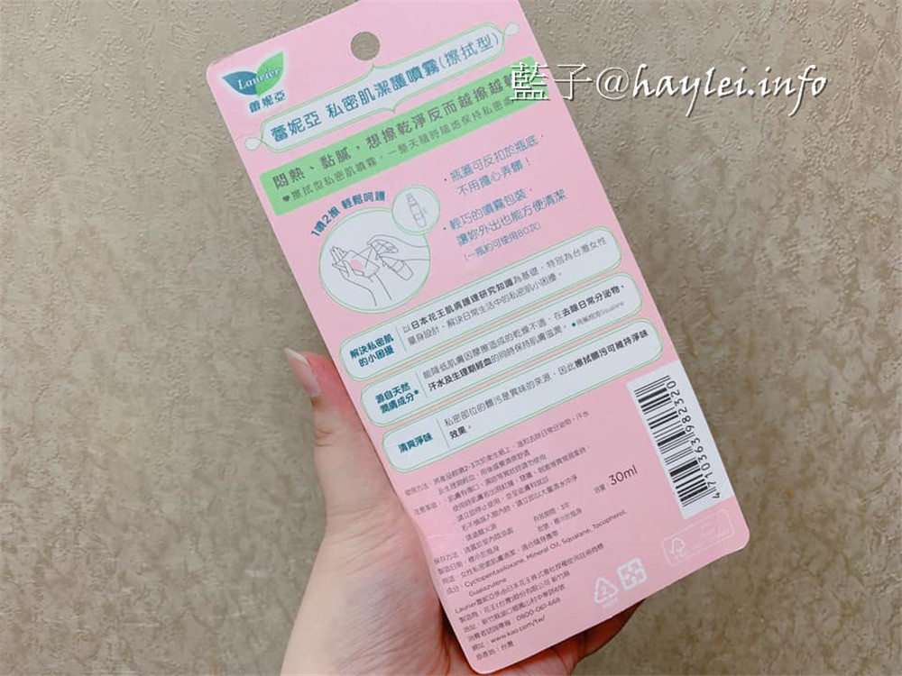 私密保養/Laurier蕾妮亞私密肌屏護系列-私密肌潔護噴霧&輕潔抑菌試用包,讓夏天外出也能保持潔淨感受。僅供外部清潔使用/肌膚保養/skincare/私密肌專用推薦/私密處護理/比基尼區護理保養/私密清潔品牌/私密處清潔/女性私密處照護首選/私密潔淨/衛生保健/肌膚健康 健康養身 攝影 民生資訊分享