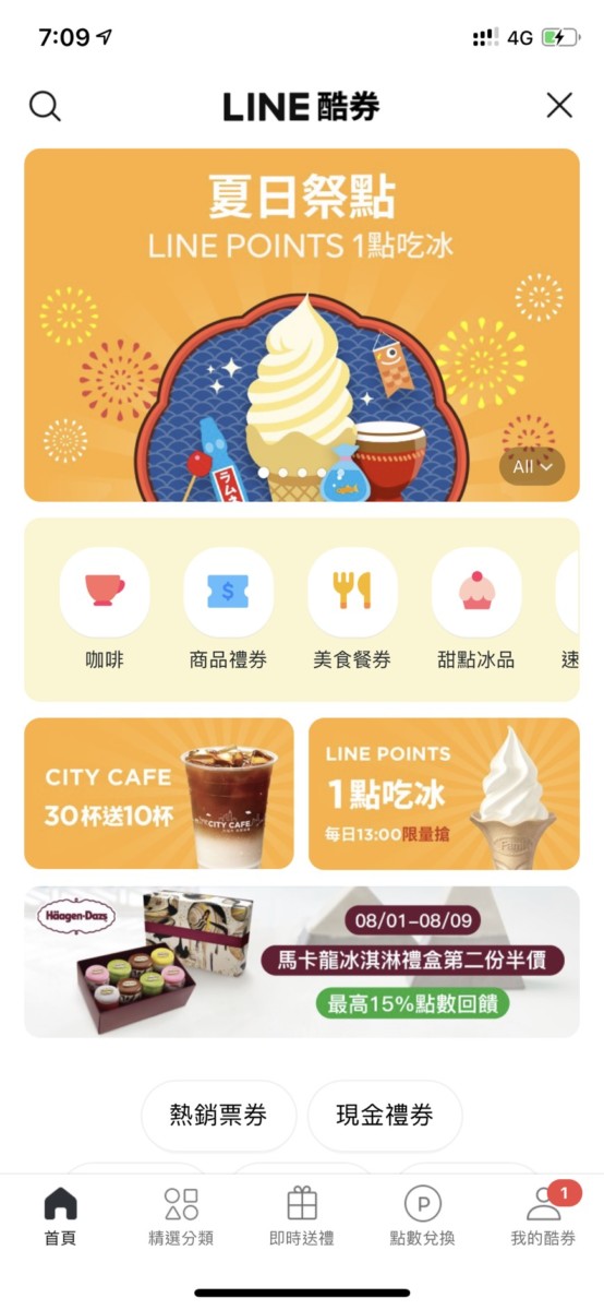 全家x金色三麥期間限定-桂花小麥啤酒霜淇淋、怎麼找到Line酷券&用linepoints1點兌換全家霜淇淋,每天下午1點開搶,2019/8/9截止~超商美食兌換/1點換冰/全家限定/Fami霜淇淋/icecream 攝影 民生資訊分享 飲食集錦
