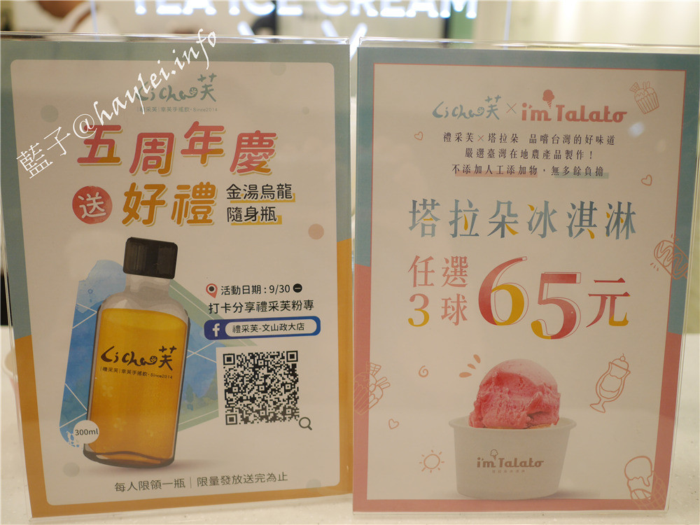 政大飲料/手搖飲推薦/Li Cha 禮采芙/幸芙手搖飲-文山政大店,提供輕食、冰淇淋跟健康手搖飲,優閒午後,享受輕食好時光!嫩綠色系裝潢很美,很適合網美來拍照打卡~台北文山區/政大商圈推薦/政大美食/健康手搖飲/天然茶飲/水果茶/輕食下午茶/台北美食下午茶/提供座位的手搖飲店/堅持食安無虞的食尚體驗,這就是任性的理由 攝影 民生資訊分享 飲食集錦