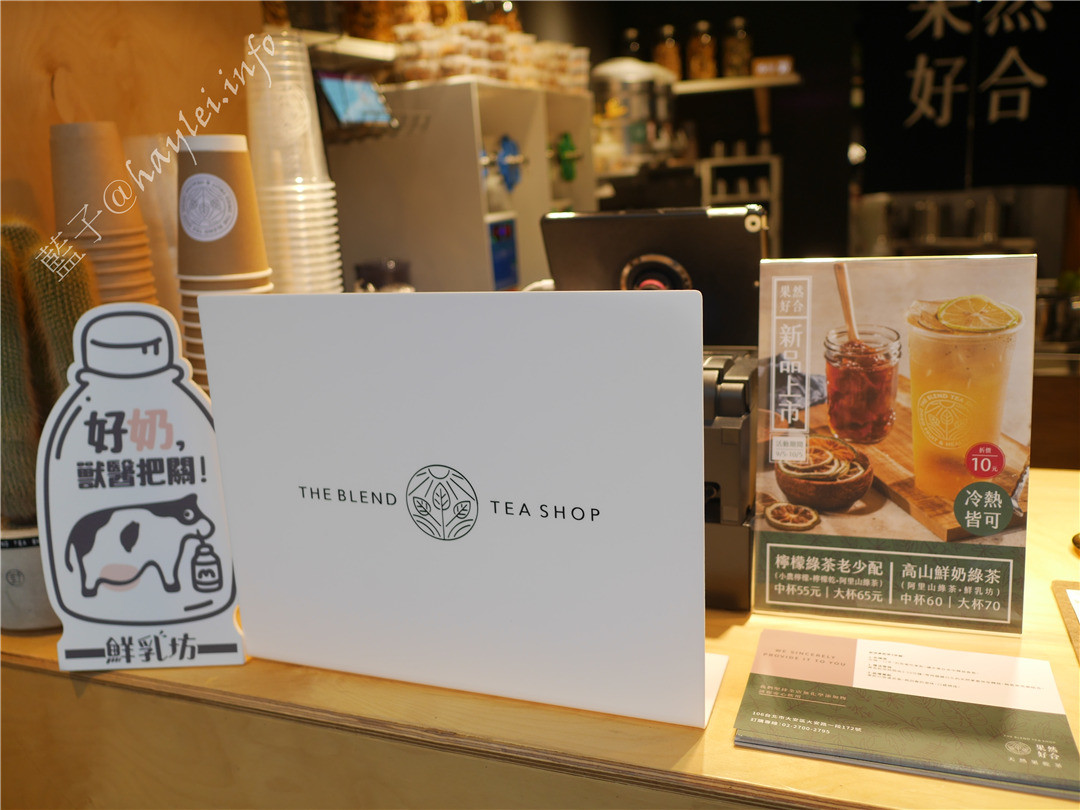 台北大安區美食推薦果然好合The Blend Tea Shop菜單-近仁愛醫院手搖飲,天然果乾&咖啡、茶飲搭配超清新,推薦葡萄柚黑咖啡、檸檬綠茶老少配&黑豆鮮奶+冬瓜蜜粉圓!天然果乾梅森杯配件販售/台北大安飲料/大安美食/台北美食/梅森罐/健康無痕/環保減塑/環保餐具/冷萃咖啡/鮮乳坊/九如檸檬 國內外住宿相關 攝影 民生資訊分享 飲食集錦