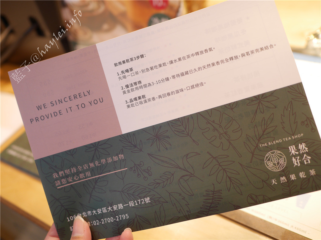 台北大安區美食推薦果然好合The Blend Tea Shop菜單-近仁愛醫院手搖飲,天然果乾&咖啡、茶飲搭配超清新,推薦葡萄柚黑咖啡、檸檬綠茶老少配&黑豆鮮奶+冬瓜蜜粉圓!天然果乾梅森杯配件販售/台北大安飲料/大安美食/台北美食/梅森罐/健康無痕/環保減塑/環保餐具/冷萃咖啡/鮮乳坊/九如檸檬 國內外住宿相關 攝影 民生資訊分享 飲食集錦