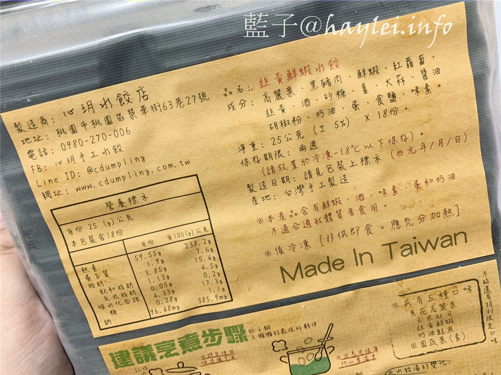 宅配冷凍/心玥水餃-皮薄餡多的網購手工水餃,回購率滿分的經典美味!網購水餃/冷凍水餃/宅配美食/生鮮美食/手工水餃推薦/爆汁口感/蔥花高麗菜/玉米起司/奶油鮭魚/韭黃鮮蝦/田園蔬菜/網路購物/宵夜美食/點心小吃/好吃水餃/彩色元寶/彩色水餃/水餃控 中式料理 健康養身 宅配食記 攝影 民生資訊分享 飲食集錦