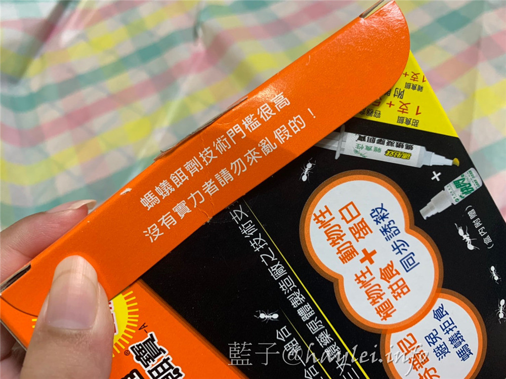 滅蟻方法/螞蟻藥/速必效連鎖殺®螞蟻凝膠餌寶-居家防蟲必備，遠離螞蟻的侵擾，找回優質居家環境～專業滅蟻/芬普尼除蟻餌劑/除蟲菊精快閃液劑/速必效螞蟻藥效果/必列寧Pyrethrins/居家衛生/螞蟻防治推薦/防蟻商品推薦/滅蟻一次搞定/提昇生活品質/居家除蟻/健康生活/環境衛生維護 健康養身 攝影 民生資訊分享 