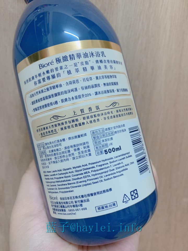 沐浴乳推薦2019-Biore極緻精華油沐浴乳(潤澤型)-含月見草、薰衣草、荷荷芭等精華油,適合乾性膚質的冬季沐浴好物,洗後不擦身體乳依舊柔嫩滑順!shower cream/身體保養/身體清潔/清潔肌膚/肌膚保養/冬季愛用/沐浴/蜜妮/Bioré/極緻精華油沐浴系列/NO1精華油沐浴/Bioré好物推薦/乾性膚質/藍子愛美麗/精華油沐浴乳/skincare/my favorite body wash 2019 保養品分享 健康養身 彩妝品 彩妝品分享 攝影 民生資訊分享