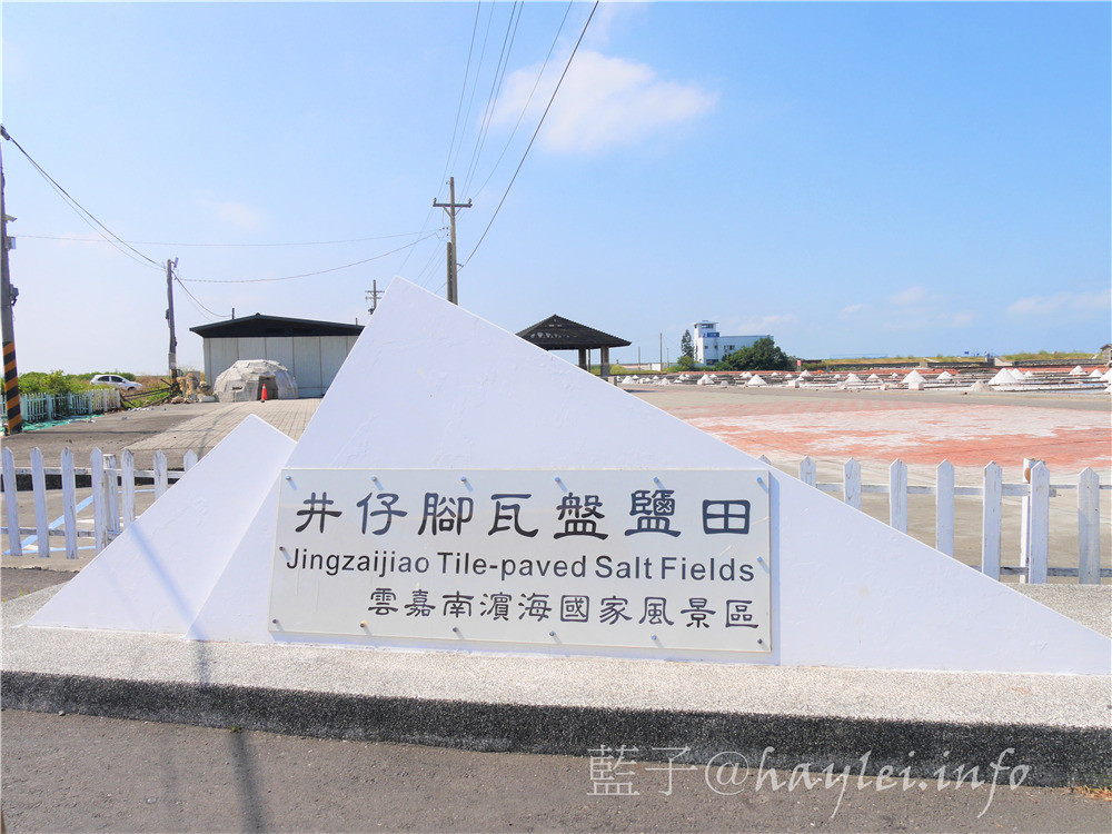 雲嘉南穆斯林友善旅遊環境-雲嘉南濱海國家風景區好好玩,享受暢遊台灣的美好時光!台灣旅遊/穆斯林旅遊景點推薦/雲嘉南旅遊/雲嘉南濱海美食旅遊/景點推薦/Taiwan tourism/travel in Taiwan/Muslim-friendly Environment/Muslim people’s dining and praying habits/北門、布袋及口湖遊客中心/鹽鄉民宿/布袋文創HOTEL/三立戲劇場景/蒜頭糖廠蔗埕文化園區/用九柑仔店/嘉義縣六腳鄉潭墘村/向禾休閒漁場/喔熊藝術村/箔子寮臺灣好神3D彩繪村/林家烏魚子/三股社區活動中心時光的迴聲實境遊戲/黑皮肉圓/樺榮海鮮餐廳/北門嶼輕食風味餐廳 中式料理 國內外住宿相關 國內旅遊 攝影 民生資訊分享 自己動手做! 飲食集錦