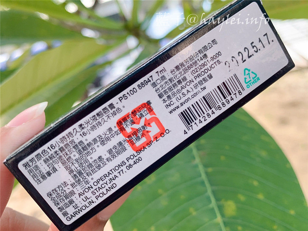 唇彩試色/AVON雅芳原色16小時持久柔光液態唇膏 PS100 Relentless rose 使用心得分享 美妝保養/彩妝心得/唇彩心得/雅芳唇彩/Avon cosmetics/液態唇彩/唇彩試色/持色唇膏/made in Poland/波蘭製造/avon true power stay 16 hours lip colour 彩妝品 彩妝品分享 攝影 民生資訊分享