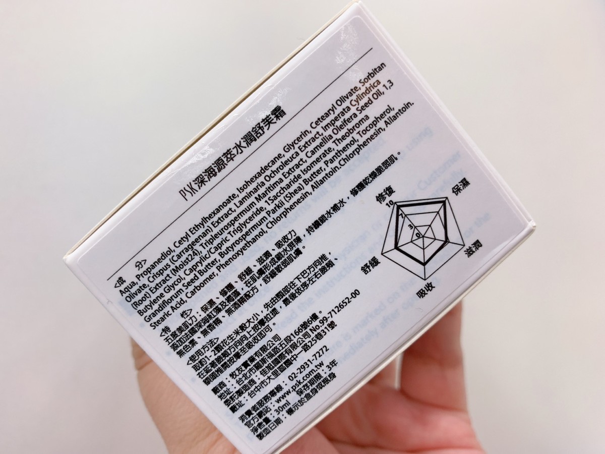 秋冬保養推薦/PSK深海保濕肌密組-PSK深海源萃水潤舒芙霜、深海源萃保濕舒妍精華,可以溫和地滋潤肌膚並紓緩乾燥感,保濕跟修護一次解決!美妝保養/肌膚保養/skincare/秋冬護膚/MIT保濕/保養品推薦/pskskincare/PSK深海美肌專家/舒芙霜/嘟嘟霜/保濕精華/保濕/滋潤舒緩/藍子愛美麗/肌膚保養/秋冬保濕/moistureskin/beautycare 保養品分享 健康養身 彩妝品 彩妝品分享 攝影 民生資訊分享