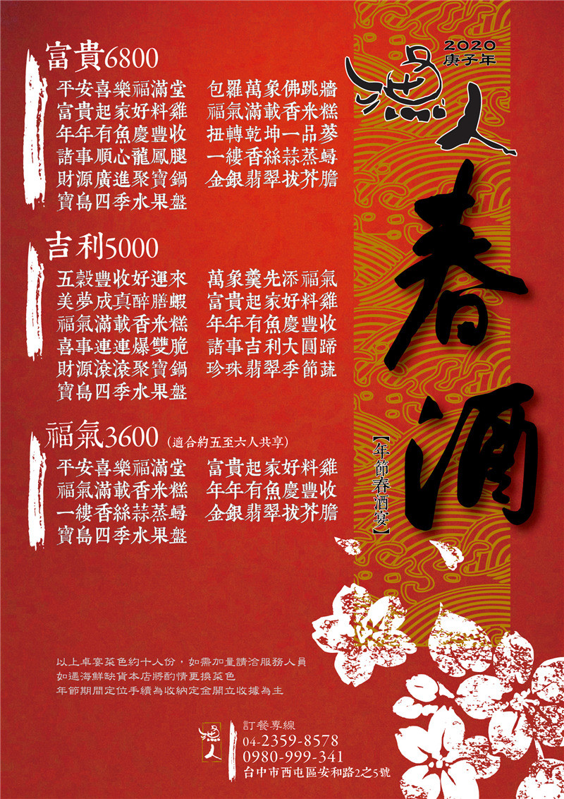 台中西屯區年菜外帶2980起/漁人船釣海鮮餐廳搬家了!新址在啟聰學校對面,11/7新開幕特惠,內用65折起~來這裡吃台菜熱炒合菜或羊肉爐都很推薦呢!台中美食/台中年菜外帶/台中尾牙圍爐/圍爐年菜/台菜餐廳/合菜餐廳/熱炒海鮮/台中美食餐廳推薦/台菜熱炒桌菜美食/藍子愛美食 中式料理 攝影 民生資訊分享 飲食集錦