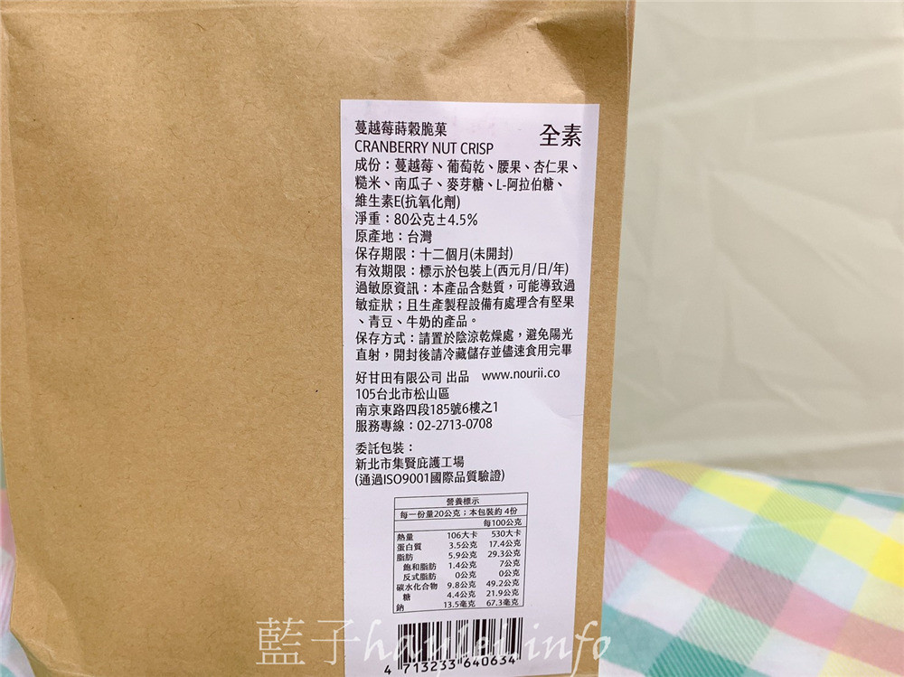 台灣茶包推薦/有甘田-紫錐菊花茶仙氣十足的淡雅風味引人入勝、馥夜烏龍韻味幽深且洋溢花香,蔓越莓蒔穀脆菓口感脆香美味當茶點剛剛好,一起享受健康低負擔的下午茶吧!台灣好茶/台灣茶農/純淨無毒/窨製花茶/有機花茶/無添加人工色素、香料/糙米甜點/辦公室零食/健康零食的選擇/集賢庇護工廠/怡香茶園/農銘/黃嘉銘有機農場/PLA玉米纖維三角茶包/烏龍茶/梔子花/茉莉花/紫錐菊花 健康養身 攝影 民生資訊分享 自己動手做! 飲食集錦