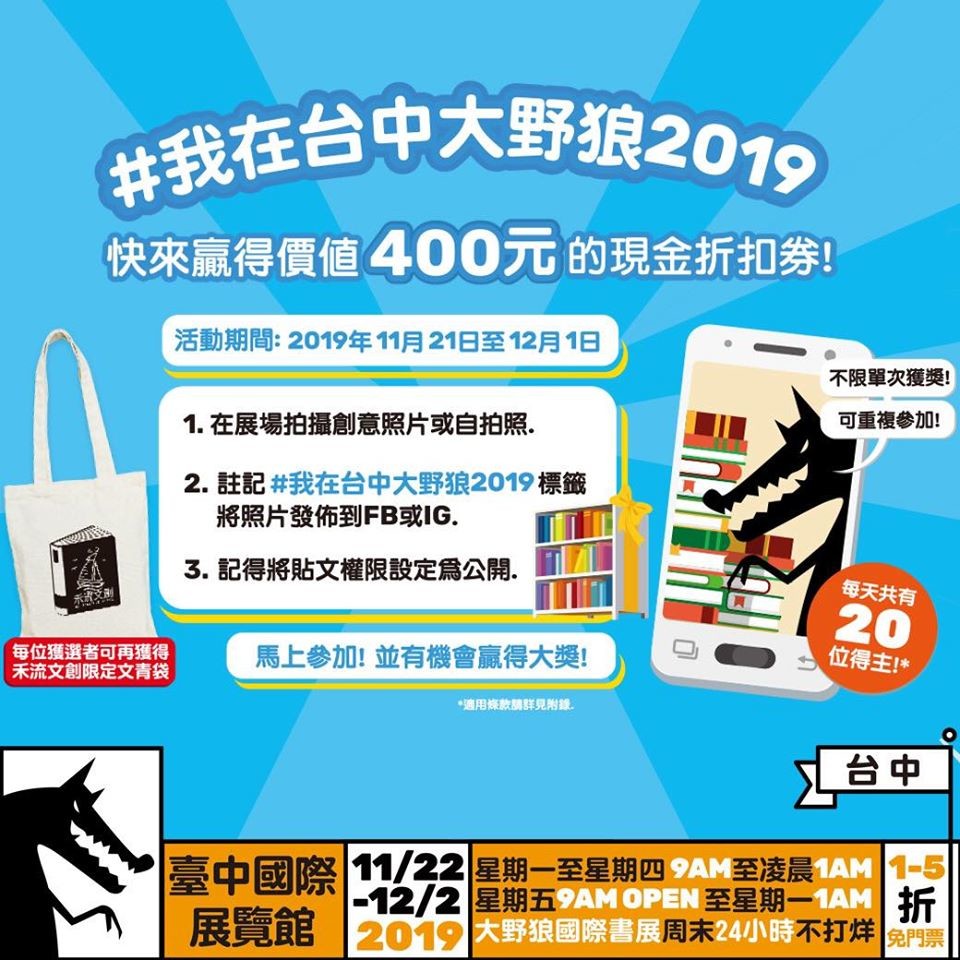 台中大野狼國際書展2019/展場優惠交通攻略11/22~12/2台中國際展覽館入場免費、原文書1~5折,全場200萬本書任你選,買到省到,週末24小時不打烊~Big Bad Wolf Books Taiwan/全球最大書展/台中書展/原文童書繪本互動書/奇幻投影AR立體書/買原文書推薦/啟蒙教育英文學習/大野狼國際書展心得評價/近台中烏日高鐵站、新烏日火車站/國際展覽館(烏厝巷)站/藍子愛分享 攝影 民生資訊分享 論學