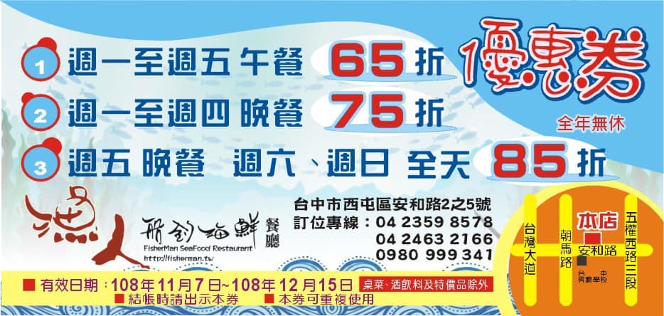 台中西屯區年菜外帶2980起/漁人船釣海鮮餐廳搬家了!新址在啟聰學校對面,11/7新開幕特惠,內用65折起~來這裡吃台菜熱炒合菜或羊肉爐都很推薦呢!台中美食/台中年菜外帶/台中尾牙圍爐/圍爐年菜/台菜餐廳/合菜餐廳/熱炒海鮮/台中美食餐廳推薦/台菜熱炒桌菜美食/藍子愛美食 中式料理 攝影 民生資訊分享 飲食集錦