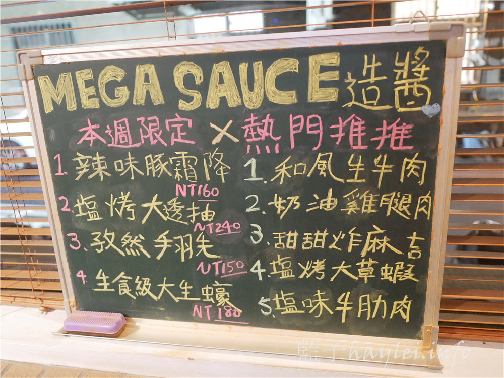 台中西區/造醬megasauce居酒屋-各種自製獨家醬料搭配料理，豐富的美味令人著迷！造醬居酒屋菜單/台中美食/台中居酒屋/台中日式居酒屋推薦/日式料理/鐵板料理/特色調酒/中美街美食/近勤美綠園道/藍子愛美食 國內旅遊 攝影 日式料理 民生資訊分享 美式料理 飲食集錦   