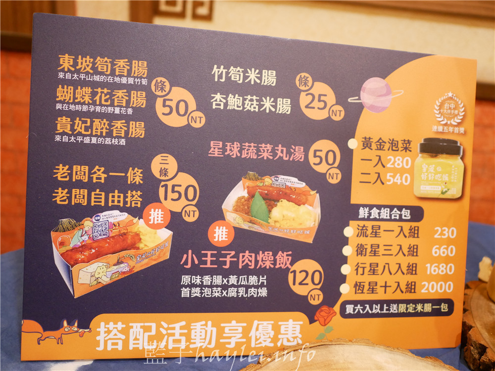 台中國際花毯節美食-會場內不容錯過由名廚鄧玲如與太平農會家政班媽媽結合在地農產共同研發的特色美食-五朵花才能做1根的蝴蝶花香腸，12/1前一起享受漫遊唇間的野薑花香吧！（攤位224號）～台中新社花毯節交通資訊/中台灣農業博覽會/台中美食/台中小吃/特色農產伴手禮推薦/台中在地農產/野薑花香腸/蝴蝶花伴手禮/麻竹筍/荔枝酒/貴妃醉香腸/東坡筍香腸/台中香腸美食/太平農會/寧菠小館/生態廚師鄧玲如 中式料理 國內旅遊 攝影 民生資訊分享 飲食集錦 