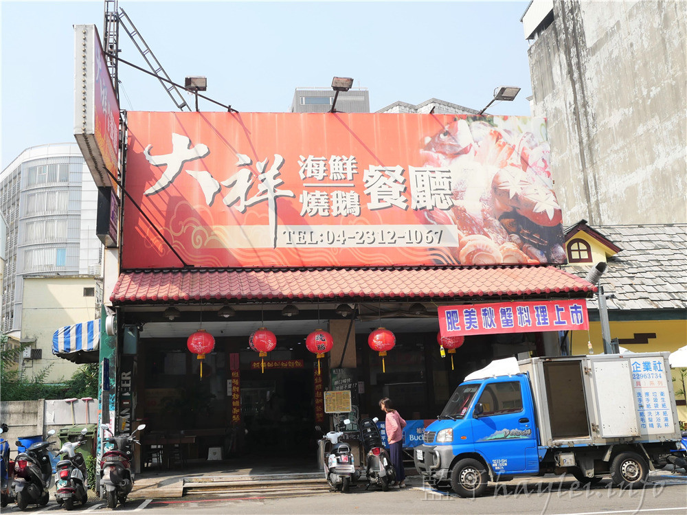 台中年菜外帶2020-大祥海鮮燒鵝餐廳-圍爐聚餐準備年菜不再大費周章,年菜當天現做,食材新鮮頂級,不用拘泥餐廳營業時間,自由度倍增,春節圍爐享受美味又省工!台中西屯美食/台中海鮮餐廳/漢口路近台灣大道/葉祥忠/阿祥師/日月潭涵碧樓的第一任中餐主廚/台菜海鮮熱炒/粵菜/澎湖海鮮直送/生猛海鮮/五星級飯店主廚掌廚平價消費/台中外帶年菜推薦 中式料理 國內旅遊 攝影 民生資訊分享 飲食集錦