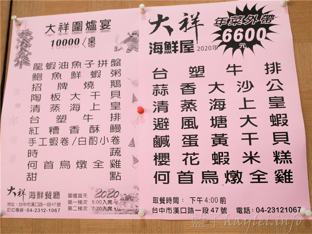 台中年菜外帶2020-大祥海鮮燒鵝餐廳-圍爐聚餐準備年菜不再大費周章,年菜當天現做,食材新鮮頂級,不用拘泥餐廳營業時間,自由度倍增,春節圍爐享受美味又省工!台中西屯美食/台中海鮮餐廳/漢口路近台灣大道/葉祥忠/阿祥師/日月潭涵碧樓的第一任中餐主廚/台菜海鮮熱炒/粵菜/澎湖海鮮直送/生猛海鮮/五星級飯店主廚掌廚平價消費/台中外帶年菜推薦 中式料理 國內旅遊 攝影 民生資訊分享 飲食集錦