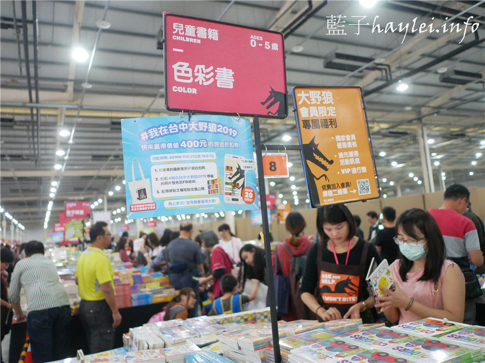 台中大野狼國際書展2019/展場優惠交通攻略11/22~12/2台中國際展覽館入場免費、原文書1~5折,全場200萬本書任你選,買到省到,週末24小時不打烊~Big Bad Wolf Books Taiwan/全球最大書展/台中書展/原文童書繪本互動書/奇幻投影AR立體書/買原文書推薦/啟蒙教育英文學習/大野狼國際書展心得評價/近台中烏日高鐵站、新烏日火車站/國際展覽館(烏厝巷)站/藍子愛分享 攝影 民生資訊分享 論學