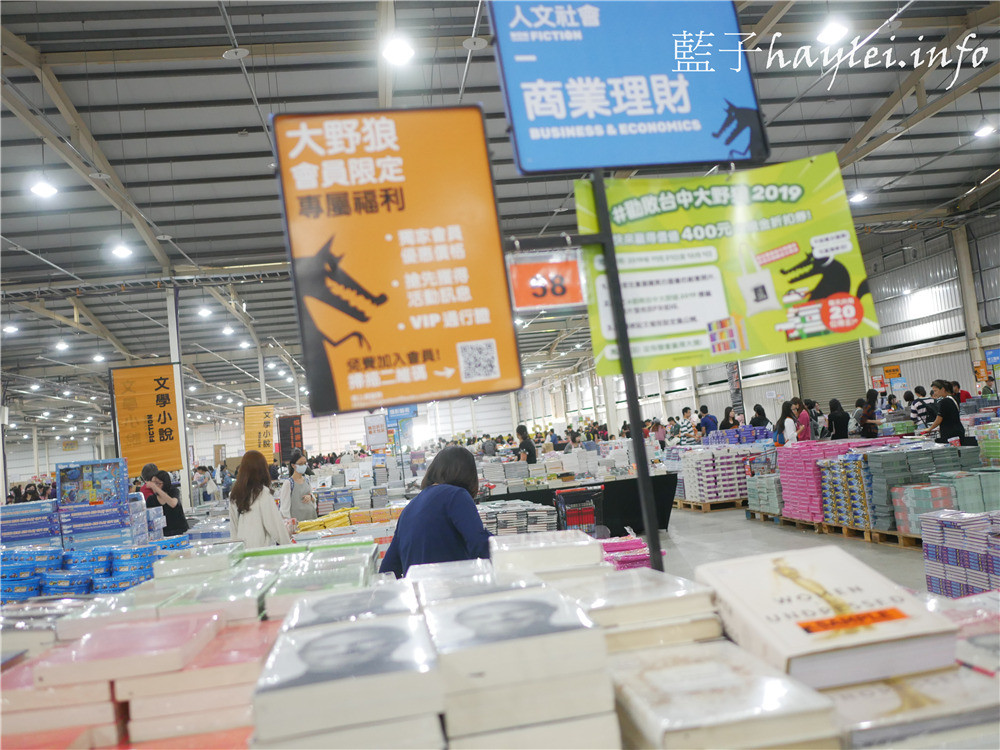 台中大野狼國際書展2019/展場優惠交通攻略11/22~12/2台中國際展覽館入場免費、原文書1~5折,全場200萬本書任你選,買到省到,週末24小時不打烊~Big Bad Wolf Books Taiwan/全球最大書展/台中書展/原文童書繪本互動書/奇幻投影AR立體書/買原文書推薦/啟蒙教育英文學習/大野狼國際書展心得評價/近台中烏日高鐵站、新烏日火車站/國際展覽館(烏厝巷)站/藍子愛分享 攝影 民生資訊分享 論學
