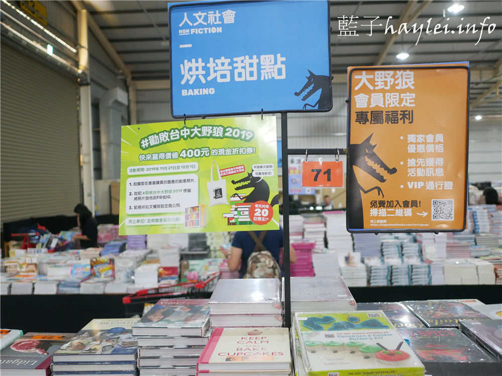 台中大野狼國際書展2019/展場優惠交通攻略11/22~12/2台中國際展覽館入場免費、原文書1~5折,全場200萬本書任你選,買到省到,週末24小時不打烊~Big Bad Wolf Books Taiwan/全球最大書展/台中書展/原文童書繪本互動書/奇幻投影AR立體書/買原文書推薦/啟蒙教育英文學習/大野狼國際書展心得評價/近台中烏日高鐵站、新烏日火車站/國際展覽館(烏厝巷)站/藍子愛分享 攝影 民生資訊分享 論學