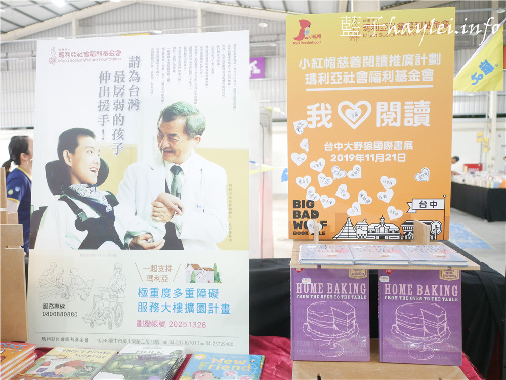 台中大野狼國際書展2019/展場優惠交通攻略11/22~12/2台中國際展覽館入場免費、原文書1~5折,全場200萬本書任你選,買到省到,週末24小時不打烊~Big Bad Wolf Books Taiwan/全球最大書展/台中書展/原文童書繪本互動書/奇幻投影AR立體書/買原文書推薦/啟蒙教育英文學習/大野狼國際書展心得評價/近台中烏日高鐵站、新烏日火車站/國際展覽館(烏厝巷)站/藍子愛分享 攝影 民生資訊分享 論學