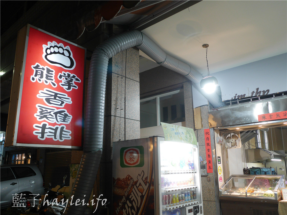 台中最獨特的鹹酥雞店-熊掌香雞排/竹林觀音問事香雞排，雞排嫩香多汁，特調的調味粉搭上酥香的炸物超級好吃！辣粉很帶勁，喜歡吃辣的一定要來吃！使用脫油機，吃起來更低負擔～如果你是有緣人，還有機會得到來自竹林觀音的專屬手寫籤詩呢！熊掌香雞排菜單/台中西區美食/台中美食/高CP值/台中雞排/台中鹹酥雞推薦/台中好吃雞排/台中必吃美食/台中小吃/問事/補運/收驚/藍子愛美食 中式料理 國內旅遊 攝影 民生資訊分享 飲食集錦   