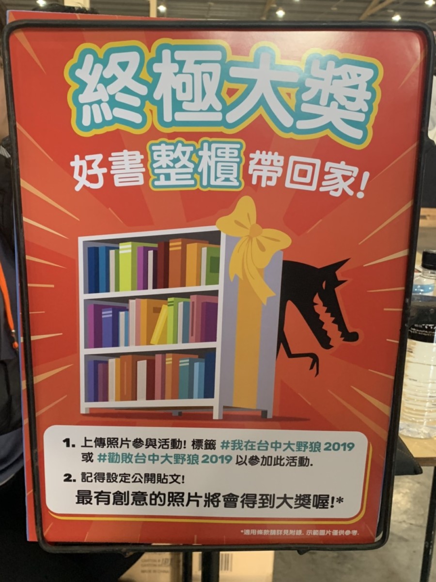 台中大野狼國際書展2019/展場優惠交通攻略11/22~12/2台中國際展覽館入場免費、原文書1~5折,全場200萬本書任你選,買到省到,週末24小時不打烊~Big Bad Wolf Books Taiwan/全球最大書展/台中書展/原文童書繪本互動書/奇幻投影AR立體書/買原文書推薦/啟蒙教育英文學習/大野狼國際書展心得評價/近台中烏日高鐵站、新烏日火車站/國際展覽館(烏厝巷)站/藍子愛分享 攝影 民生資訊分享 論學