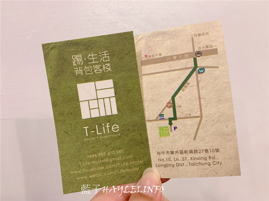 T-Life Hostel | 踢生活背包客棧評價位置交通方式價錢-台中東海住宿首選,輕負擔享受好生活,一晚500起。台中合法背包客棧,有廚房、交誼廳、洗衣場、公用衛浴,可以洗熱水澡、洗衣服~台中旅遊/台中美食/台中景點/台中住宿推薦/東海夜市/東海商圈美食/環保旅店/背包房/背包客住宿/旅遊住宿/向宏滷肉飯/再興飲茶/台中刑務所演武場/道禾六藝文化館/藍子愛旅行/藍子愛美食 國內外住宿相關 國內旅遊 攝影 民生資訊分享 飲食集錦