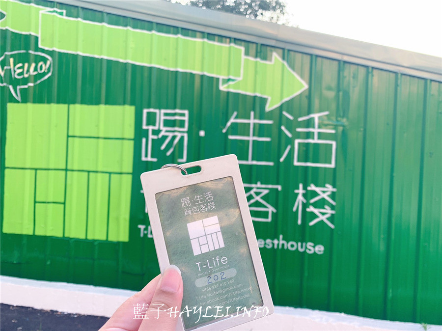 T-Life Hostel | 踢生活背包客棧評價位置交通方式價錢-台中東海住宿首選,輕負擔享受好生活,一晚500起。台中合法背包客棧,有廚房、交誼廳、洗衣場、公用衛浴,可以洗熱水澡、洗衣服~台中旅遊/台中美食/台中景點/台中住宿推薦/東海夜市/東海商圈美食/環保旅店/背包房/背包客住宿/旅遊住宿/向宏滷肉飯/再興飲茶/台中刑務所演武場/道禾六藝文化館/藍子愛旅行/藍子愛美食 國內外住宿相關 國內旅遊 攝影 民生資訊分享 飲食集錦