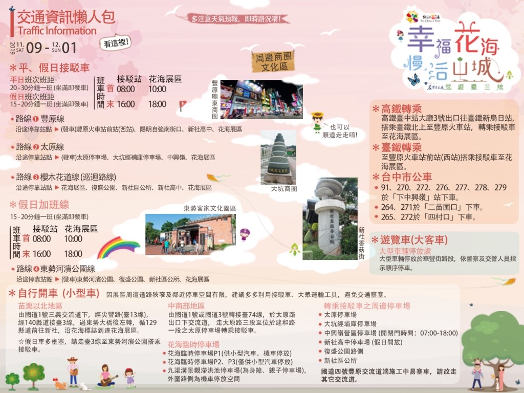 台中國際花毯節美食-會場內不容錯過由名廚鄧玲如與太平農會家政班媽媽結合在地農產共同研發的特色美食-五朵花才能做1根的蝴蝶花香腸，12/1前一起享受漫遊唇間的野薑花香吧！（攤位224號）～台中新社花毯節交通資訊/中台灣農業博覽會/台中美食/台中小吃/特色農產伴手禮推薦/台中在地農產/野薑花香腸/蝴蝶花伴手禮/麻竹筍/荔枝酒/貴妃醉香腸/東坡筍香腸/台中香腸美食/太平農會/寧菠小館/生態廚師鄧玲如 中式料理 國內旅遊 攝影 民生資訊分享 飲食集錦 