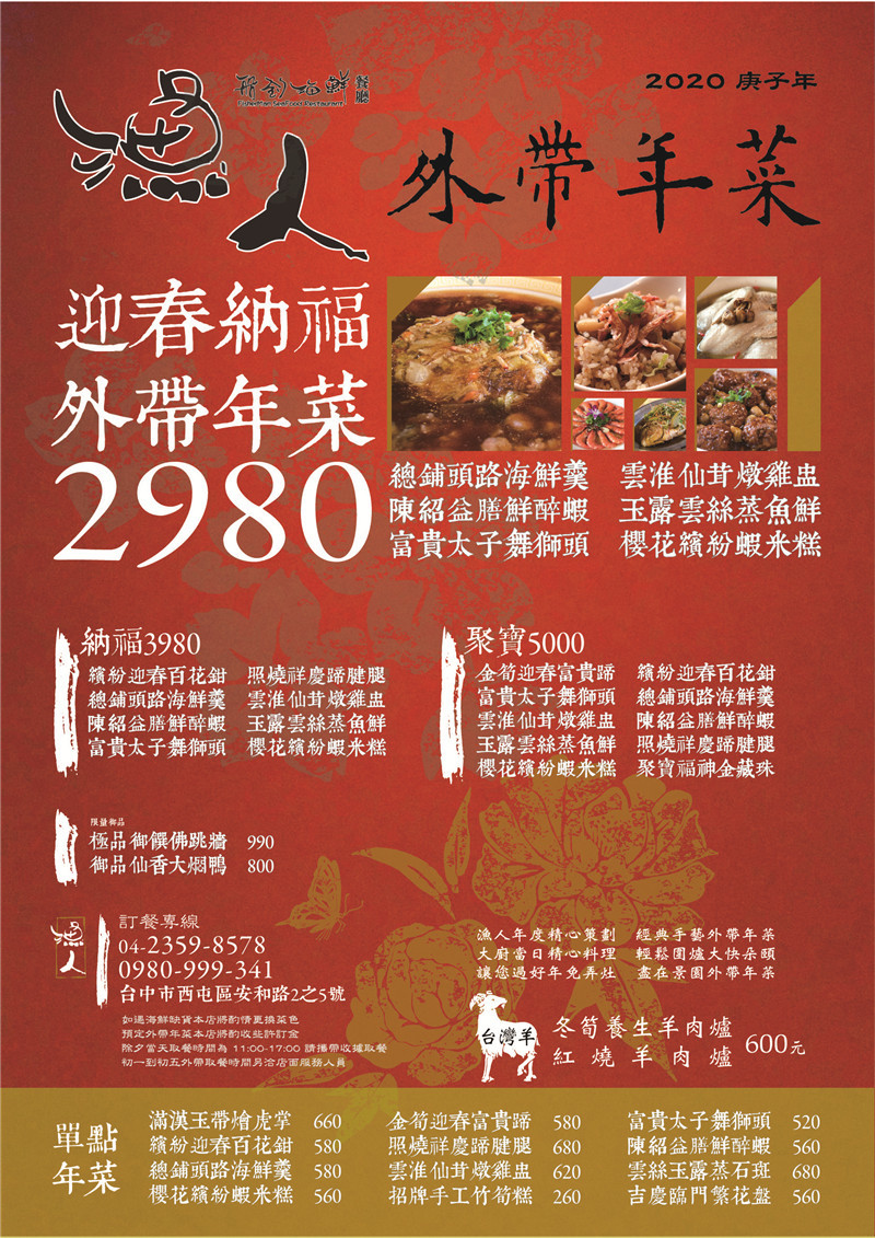 台中西屯區年菜外帶2980起/漁人船釣海鮮餐廳搬家了!新址在啟聰學校對面,11/7新開幕特惠,內用65折起~來這裡吃台菜熱炒合菜或羊肉爐都很推薦呢!台中美食/台中年菜外帶/台中尾牙圍爐/圍爐年菜/台菜餐廳/合菜餐廳/熱炒海鮮/台中美食餐廳推薦/台菜熱炒桌菜美食/藍子愛美食 中式料理 攝影 民生資訊分享 飲食集錦