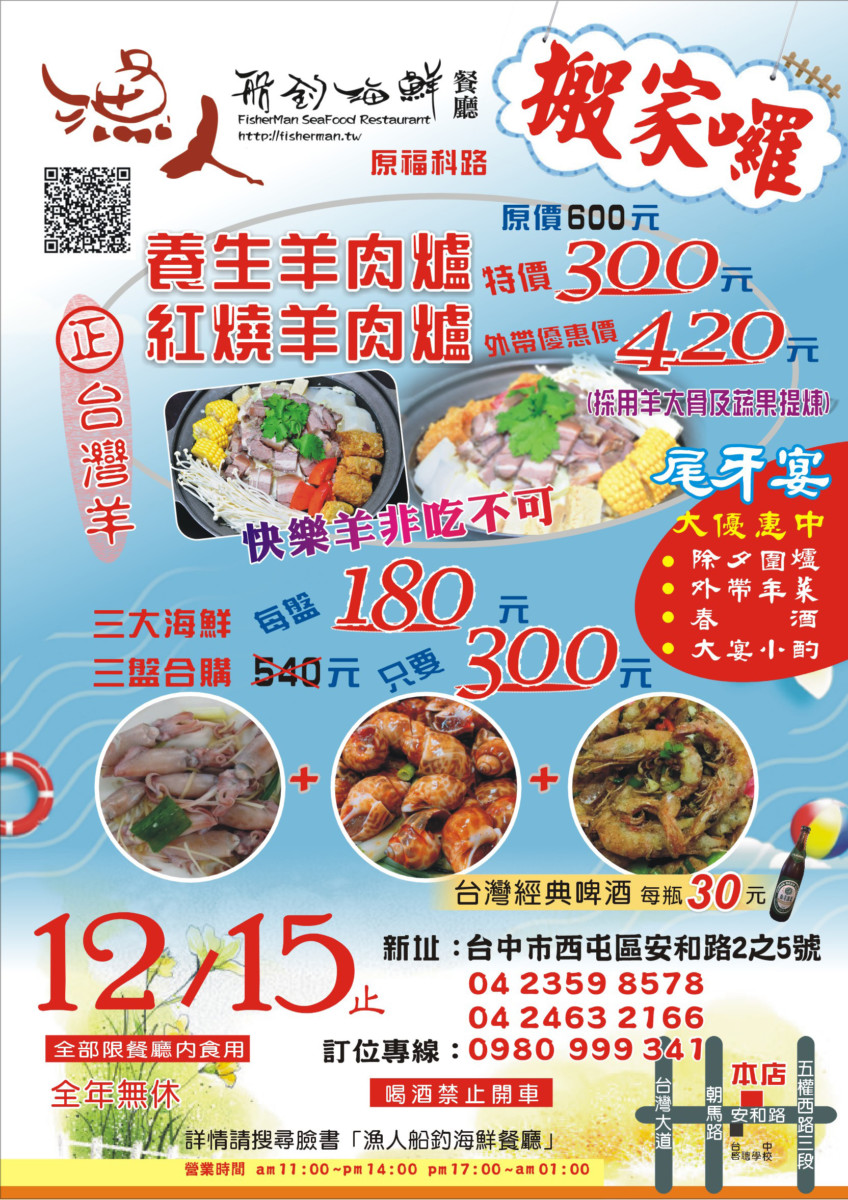 台中西屯區年菜外帶2980起/漁人船釣海鮮餐廳搬家了!新址在啟聰學校對面,11/7新開幕特惠,內用65折起~來這裡吃台菜熱炒合菜或羊肉爐都很推薦呢!台中美食/台中年菜外帶/台中尾牙圍爐/圍爐年菜/台菜餐廳/合菜餐廳/熱炒海鮮/台中美食餐廳推薦/台菜熱炒桌菜美食/藍子愛美食 中式料理 攝影 民生資訊分享 飲食集錦