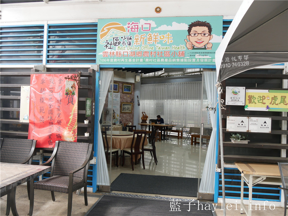 雲林口湖/口湖遊客中心-提供旅遊資訊、販售當地小農特產,更有甘苦人午餐、甘苦人下午茶等特色餐點預約享用,鄰近西濱公路,61快速道路的休息站,適合旅客休憩的好地方!ig打卡、雲林私房景點推薦!雲林美食/口湖美食/雲嘉南好好玩/雲嘉南旅遊/雲林海線/雲林旅遊/口湖鄉景點推薦/藍子愛旅行 中式料理 國內旅遊 攝影 民生資訊分享 飲食集錦