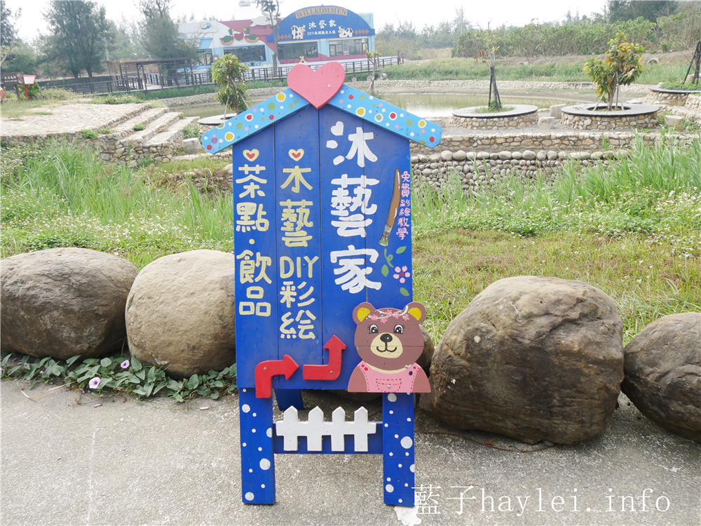 雲林口湖/沐藝家DIY休閒觀光工廠-開心彩繪,發揮創造力,雲林旅遊的親子休閒好去處!木藝牆ig打卡、雲林私房景點推薦!雲林美食/口湖美食/口湖遊客中心裡面/雲嘉南好好玩/雲嘉南旅遊/雲林海線/雲林旅遊/口湖鄉景點推薦/藍子愛旅行 國內旅遊 攝影 民生資訊分享 自己動手做!