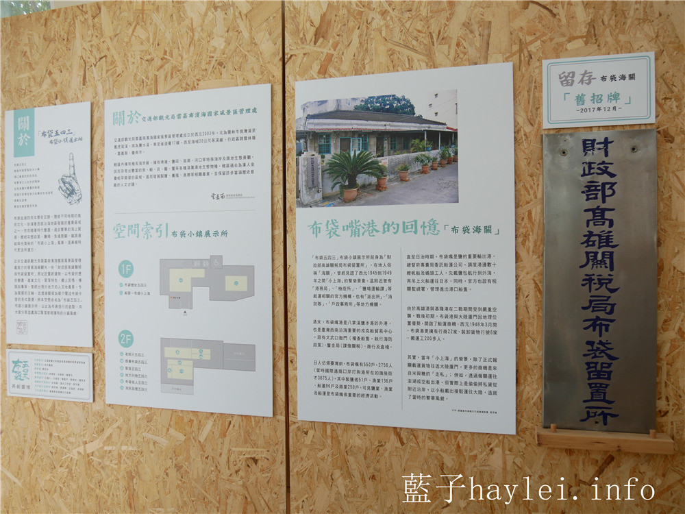 嘉義布袋/布袋五四三故事館-述說著諸羅嘉義歷史光陰的故事小屋,具歷史意義的文史資料,適合親子共賞!嘉義景點/布袋543故事館/布袋旅遊/免費景點推薦/親子旅行/嘉義室內景點/嘉義旅遊/嘉義文化/嘉義諸羅/布袋的歷史/歷史博物館/歷史故事館/陳昱良團隊設計/藍子愛旅行 國內旅遊 攝影 民生資訊分享
