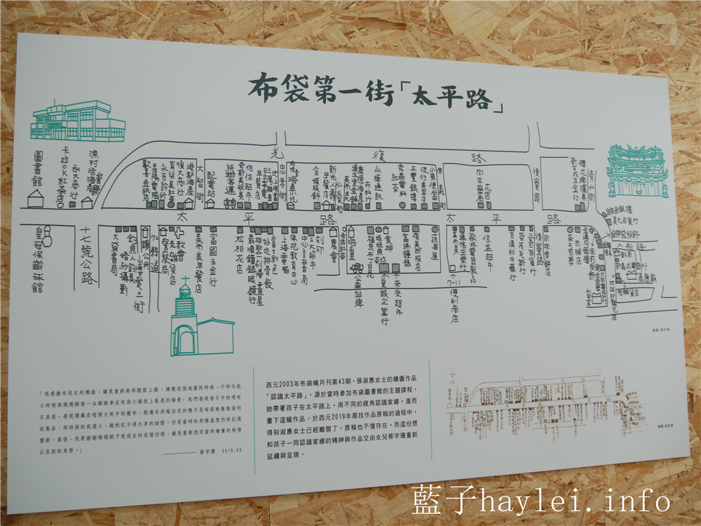 嘉義布袋/布袋五四三故事館-述說著諸羅嘉義歷史光陰的故事小屋,具歷史意義的文史資料,適合親子共賞!嘉義景點/布袋543故事館/布袋旅遊/免費景點推薦/親子旅行/嘉義室內景點/嘉義旅遊/嘉義文化/嘉義諸羅/布袋的歷史/歷史博物館/歷史故事館/陳昱良團隊設計/藍子愛旅行 國內旅遊 攝影 民生資訊分享