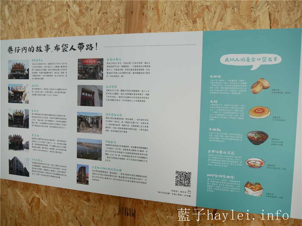 嘉義布袋/布袋五四三故事館-述說著諸羅嘉義歷史光陰的故事小屋,具歷史意義的文史資料,適合親子共賞!嘉義景點/布袋543故事館/布袋旅遊/免費景點推薦/親子旅行/嘉義室內景點/嘉義旅遊/嘉義文化/嘉義諸羅/布袋的歷史/歷史博物館/歷史故事館/陳昱良團隊設計/藍子愛旅行 國內旅遊 攝影 民生資訊分享