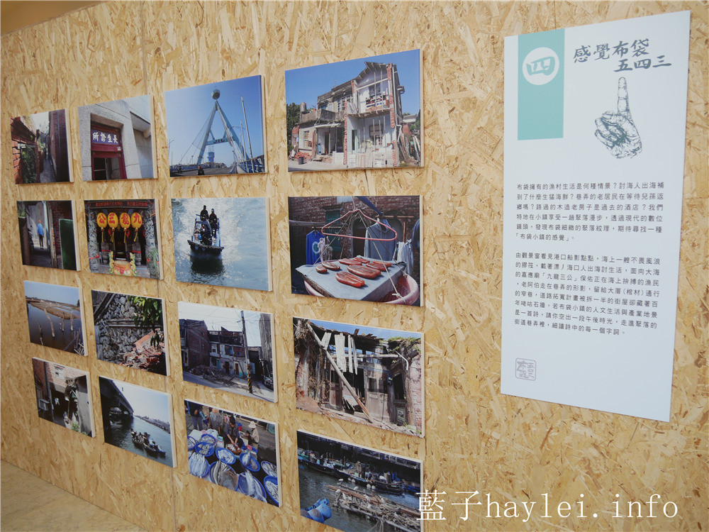 嘉義布袋/布袋五四三故事館-述說著諸羅嘉義歷史光陰的故事小屋,具歷史意義的文史資料,適合親子共賞!嘉義景點/布袋543故事館/布袋旅遊/免費景點推薦/親子旅行/嘉義室內景點/嘉義旅遊/嘉義文化/嘉義諸羅/布袋的歷史/歷史博物館/歷史故事館/陳昱良團隊設計/藍子愛旅行 國內旅遊 攝影 民生資訊分享