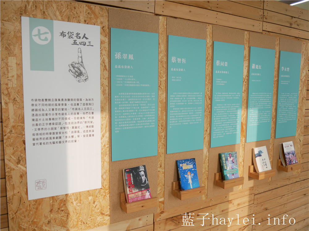 嘉義布袋/布袋五四三故事館-述說著諸羅嘉義歷史光陰的故事小屋,具歷史意義的文史資料,適合親子共賞!嘉義景點/布袋543故事館/布袋旅遊/免費景點推薦/親子旅行/嘉義室內景點/嘉義旅遊/嘉義文化/嘉義諸羅/布袋的歷史/歷史博物館/歷史故事館/陳昱良團隊設計/藍子愛旅行 國內旅遊 攝影 民生資訊分享