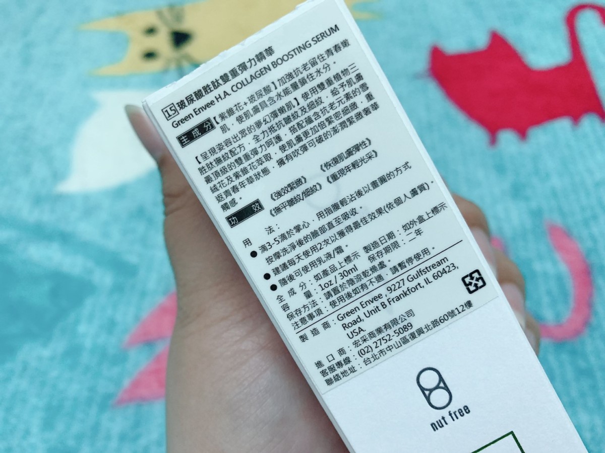 美國高效植萃保養/Green Envee 綠沐氤薇-玻尿酸胜肽雙重彈力精華-讓肌膚擁有緊緻彈嫩又滑細的觸感真的難能可貴!美妝保養/肌膚保養/精華液推薦/保養精華/美麗肌膚/藍子愛美麗 保養品分享 彩妝品分享 攝影 民生資訊分享