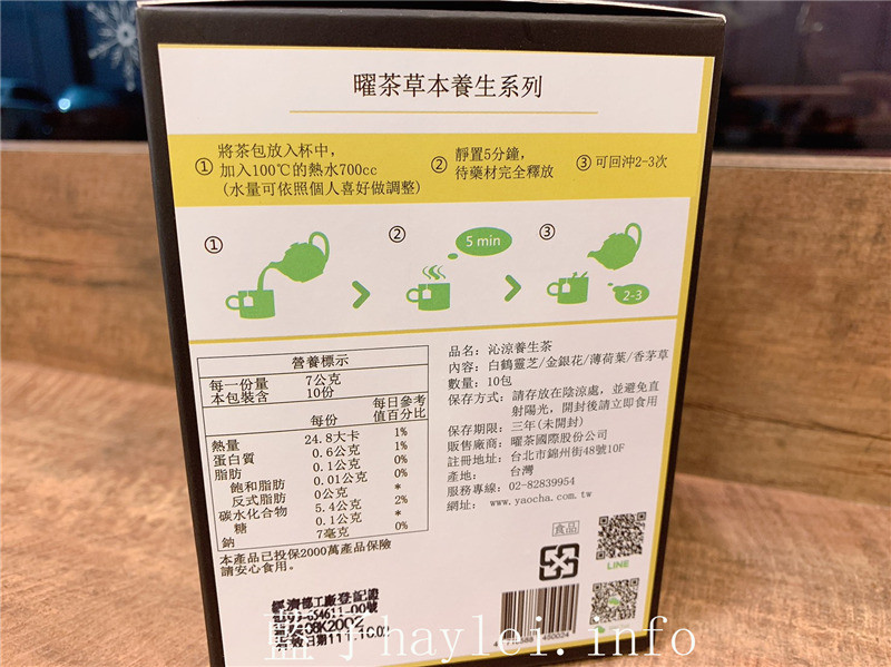 曜茶草本養身茶飲-來自萬華百年老店青草行,沁涼茶品喝起來清香柔和、順口好喝,睡前也能享用,適合冬天日養生的無咖啡因熱飲!宅配美食/沖泡飲品/曜茶養身茶/台灣茶飲/健康養生/品茶/調味茶/草本茶/茶飲推薦/養生保健茶飲/藍子愛美食 中式料理 健康養身 宅配食記 攝影 民生資訊分享 飲食集錦
