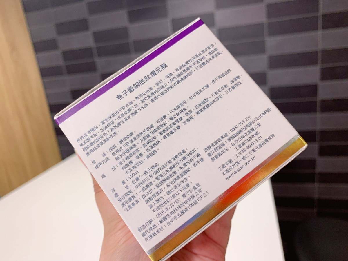Dr.Satin魚子藍銅胜肽復元膜-Q彈凝凍質地溫柔釋放水分,及時幫肌膚補水、維持水潤的超好用保養品分享~美妝保養/肌膚保養/肌膚補水/晚安凍膜/保濕凍膜/護膚品推薦/保養品推薦/mit保養/晚安面膜推薦/藍子愛美麗 保養品分享 彩妝品 彩妝品分享 攝影