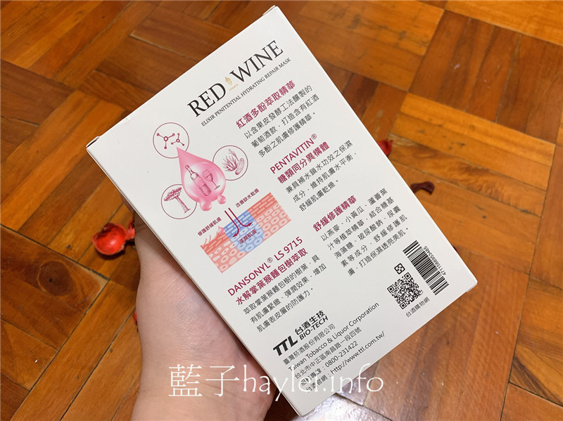 約會面膜推薦/台酒生技VINATA/紅酒精華多重修護面膜-台酒2020年/愛你愛你年限定的美肌保養品，讓肌膚停留在最美的時刻。美妝保養/肌膚保養/MIT面膜推薦/紅酒面膜/酒面膜/紅酒精華/多重修護/保濕面膜/修護面膜/居家保養面膜/藍子愛美麗 保養品分享 彩妝品 彩妝品分享 攝影 民生資訊分享 