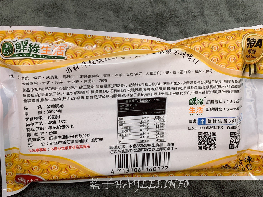 宅配美食開箱文-生猛海鮮團購美食推薦/36Life鮮綠生活-團購生鮮必吃的氣炸鍋美食,大推鮮嫩美味的台南老饕級去刺虱目魚肚、真材實料的丸類界LV蝦枝花丸、鮮香美味的海金鑽府城蝦捲、奶香四溢的起司特級蝦捲&肥碩鮮美的草蝦。冷凍宅配/生鮮宅配/團購生鮮/團購美食/氣炸鍋料理/藍子愛美食 中式料理 宅配食記 攝影 民生資訊分享 飲食集錦