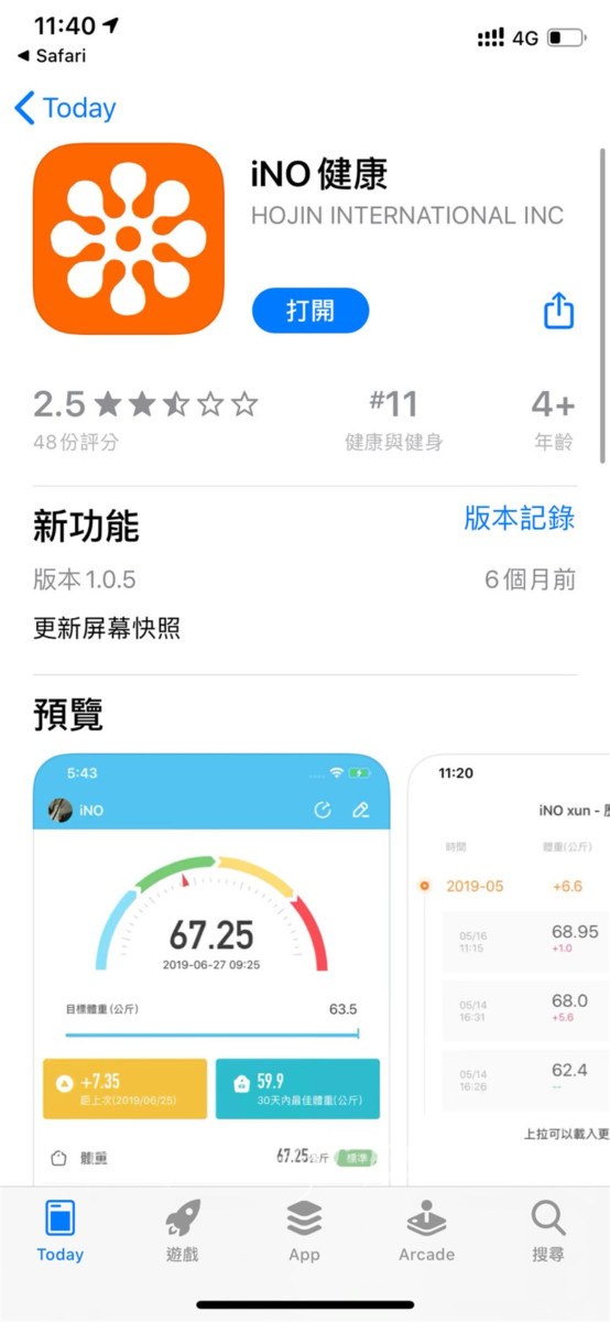 健康3C/居家生活/體重計推薦/iNO藍牙智能體重計/CB760-拋開傳統體脂計,改用iNO藍牙體重計!一秒就有12項健康指標,用科技來照顧健康更全面!3C開箱/體重機/體重計/藍芽/blue tooth/body weight scale/藍子愛3C/健康生活/養生保健/健康智能好物分享 3C相關 健康養身 攝影 民生資訊分享