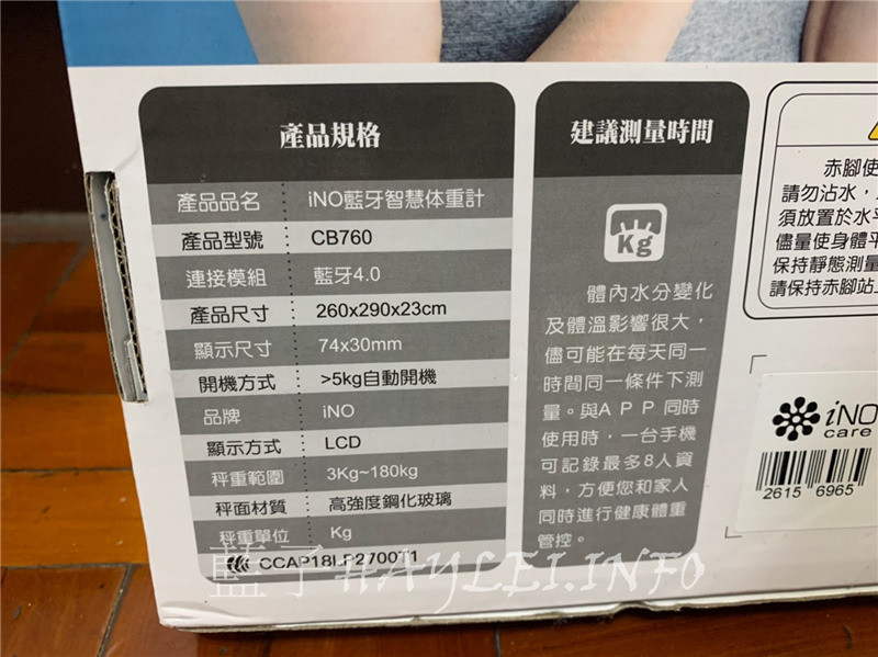 健康3C/居家生活/體重計推薦/iNO藍牙智能體重計/CB760-拋開傳統體脂計,改用iNO藍牙體重計!一秒就有12項健康指標,用科技來照顧健康更全面!3C開箱/體重機/體重計/藍芽/blue tooth/body weight scale/藍子愛3C/健康生活/養生保健/健康智能好物分享 3C相關 健康養身 攝影 民生資訊分享