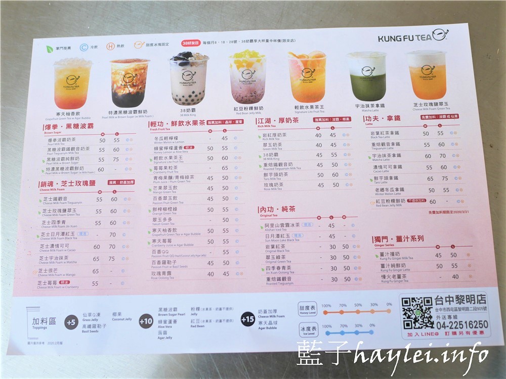 台中西屯/手搖飲推薦/手作功夫茶(黎明店)-台中必喝飲品推薦,紅豆粉粿鮮奶復刻童年回憶超經典、38奶霸一吸就能吃到很多料超滿足、芝士玫瑰鹽翠玉香濃奶蓋與茶香交融超好味!台中美食/台中手搖飲/台中飲料店/手作功夫茶/台中旅遊必喝/台中珍奶推薦/珍珠奶茶/奶蓋綠茶/紅豆粉粿/鮮奶飲品/創意飲品/藍子愛美食 中式料理 國內旅遊 攝影 民生資訊分享 飲食集錦