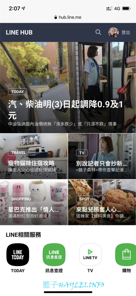 LINE服務的網站入口-LINE HUB,一網頁整合食衣住行娛樂等功能,能力強大的電腦首頁/手機主頁推薦!網際網路/3C資訊生活/網頁瀏覽器首頁推薦/入口網站推薦/資訊交流/設定主頁/整合網站推薦/內容整合/藍子愛3C 3C相關 民生資訊分享 網際資訊相關