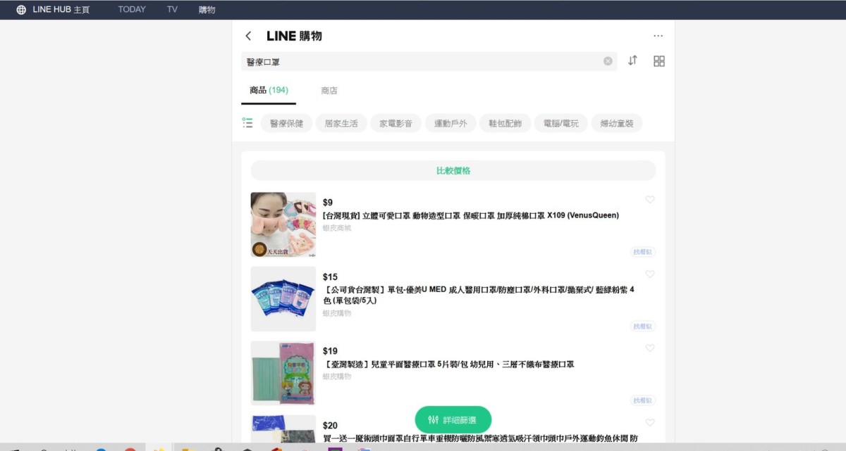 LINE服務的網站入口-LINE HUB,一網頁整合食衣住行娛樂等功能,能力強大的電腦首頁/手機主頁推薦!網際網路/3C資訊生活/網頁瀏覽器首頁推薦/入口網站推薦/資訊交流/設定主頁/整合網站推薦/內容整合/藍子愛3C 3C相關 民生資訊分享 網際資訊相關