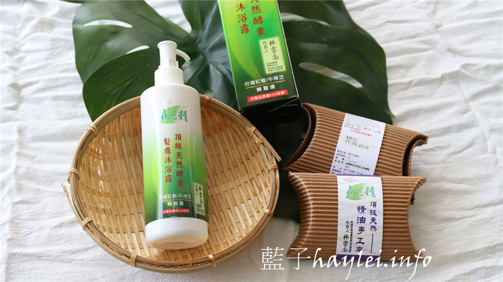 居家防疫/康施得CONSTANT/森之精頂級天然精油手工皂、頂級天然酵素髮膚沐浴露、空氣清淨液,提高生活品質,享受極淨生活,樂活好物推薦!健康生活/美妝保養/肌膚保養/清潔肌膚/沐浴用品推薦/健康生活/精油皂/手工皂/沐浴露/酵素沐浴露/居家香氛沐浴品/環境維持/空氣清淨/藍子愛保養 保養品分享 健康養身 攝影 民生資訊分享