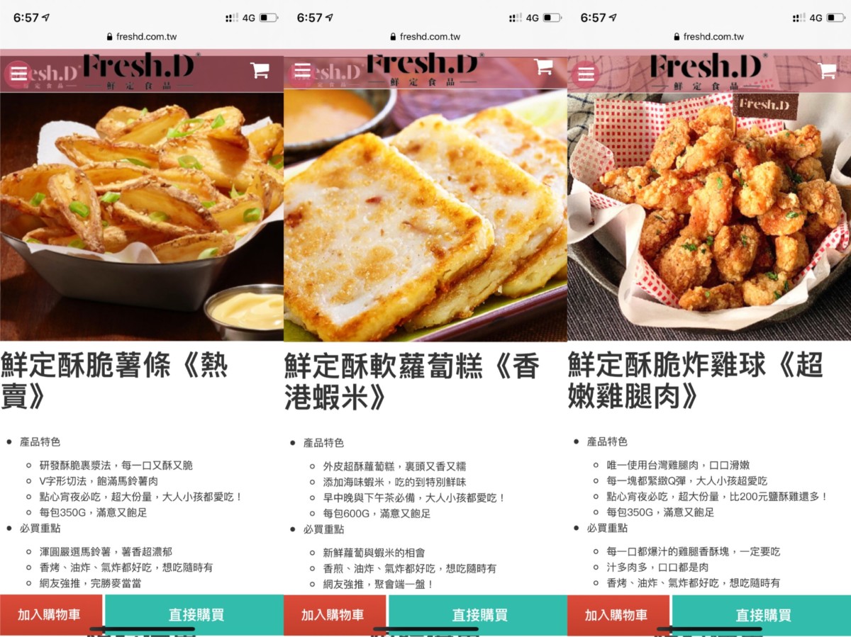 Fresh.D/鮮定食品-氣炸鍋料理鹽酥雞薯條&蘿蔔糕,一鍵完成簡單美味,宵夜美食首選!手機輕鬆逛,低溫宅配送到家~宅配美食推薦/宵夜點心/氣炸鍋炸出少油宵夜/氣炸鍋料理食譜分享/用氣炸鍋更省力/冷凍食品/酥軟蘿蔔糕/酥脆雞塊/酥脆薯條/冷凍食品/冷凍炸物/簡單煮/健康吃/DIY料理/藍子愛美食 中式料理 宅配食記 攝影 民生資訊分享 自己動手做! 飲食集錦